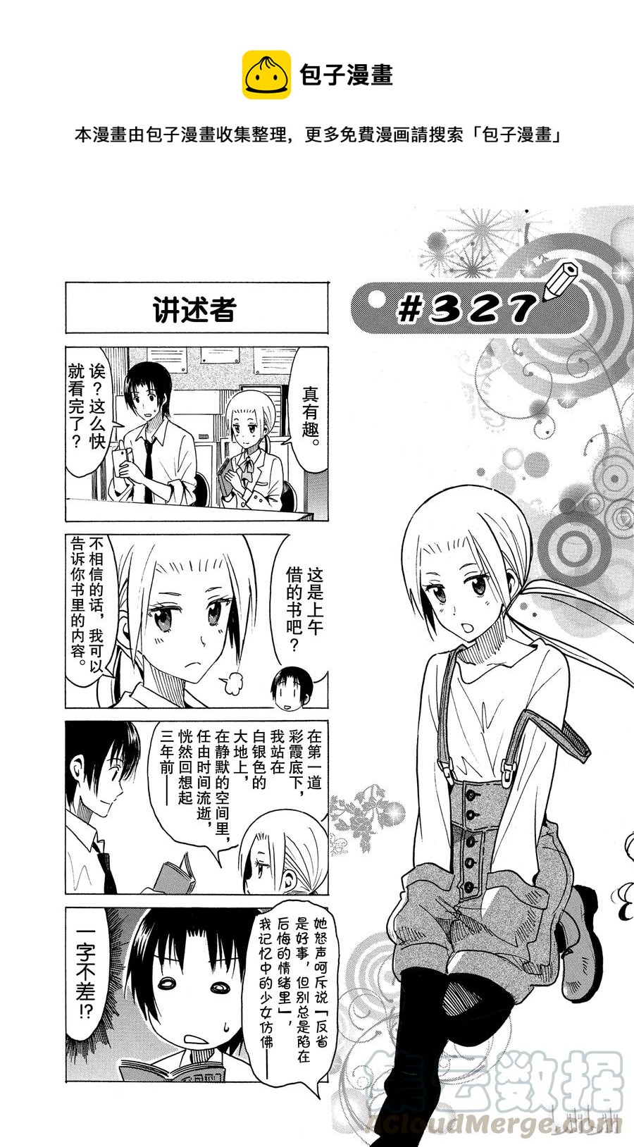 《樱才学园学生会》342 第1页