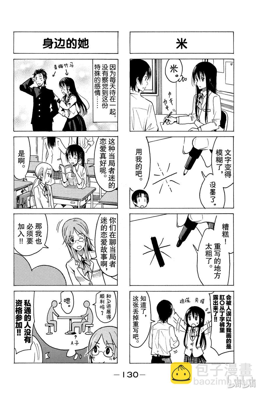 《樱才学园学生会》342 第2页