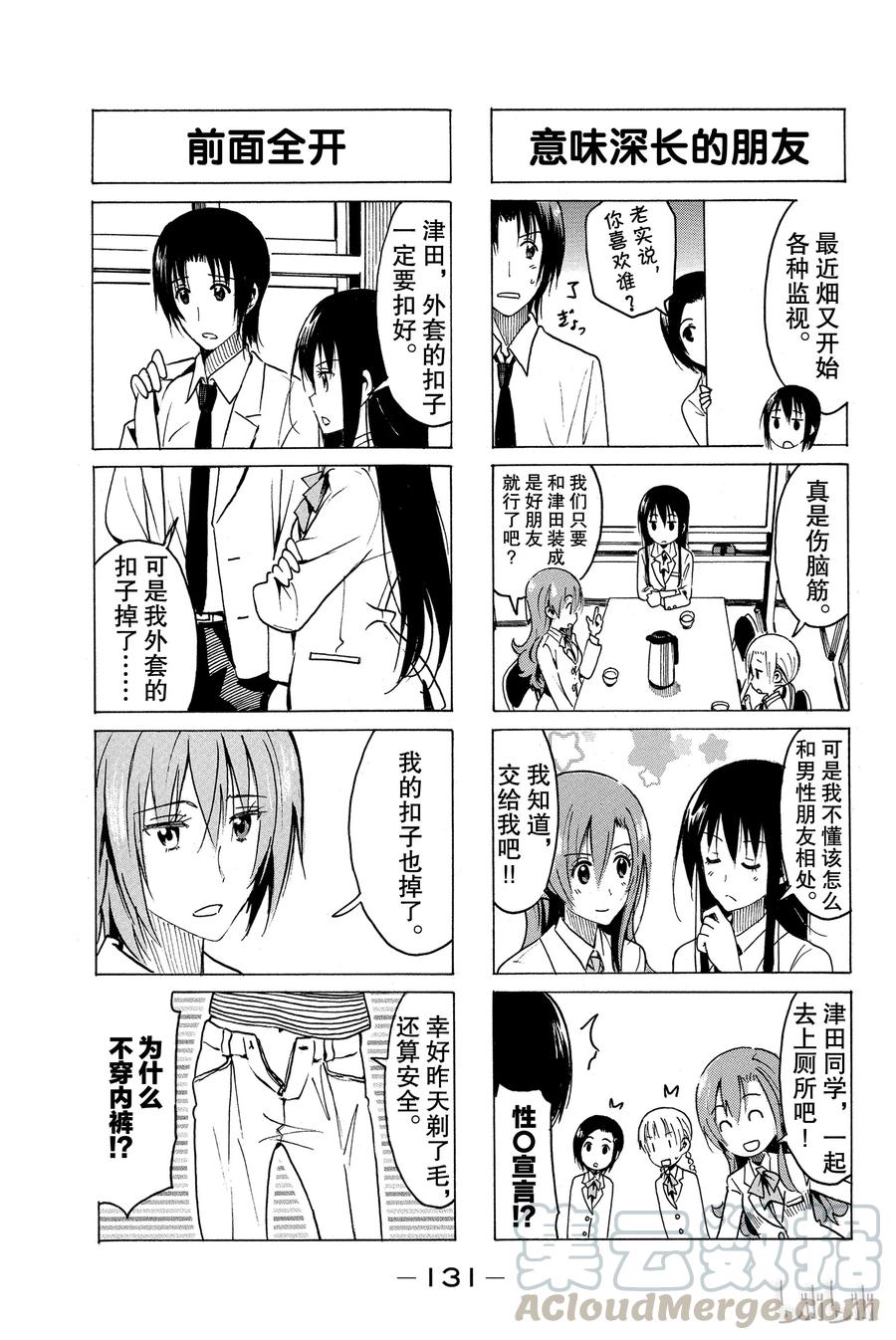 《樱才学园学生会》342 第3页
