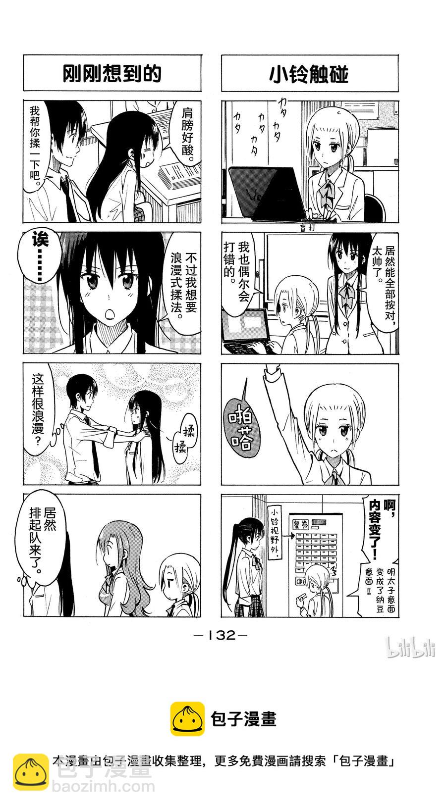《樱才学园学生会》342 第4页