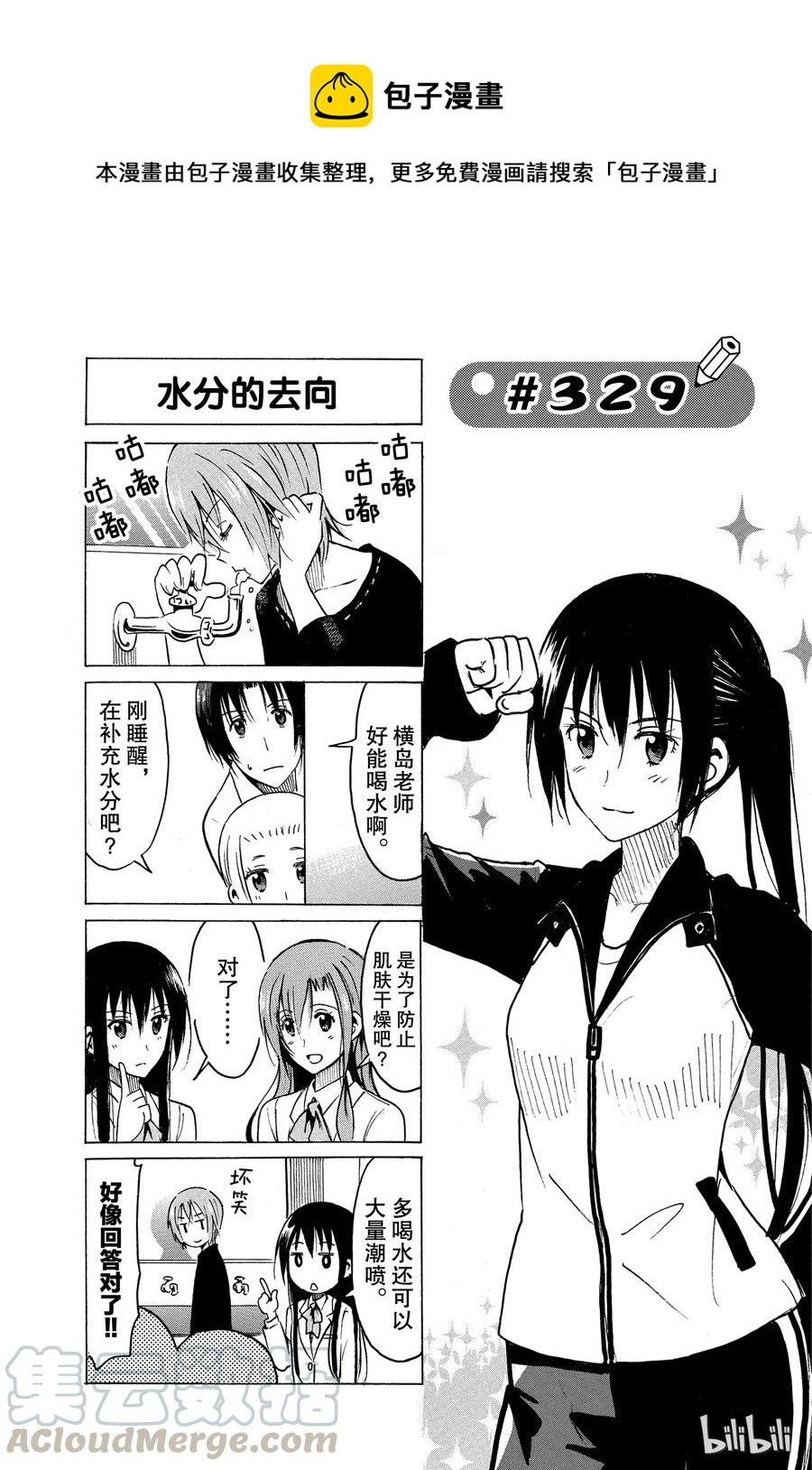 《樱才学园学生会》344 第1页