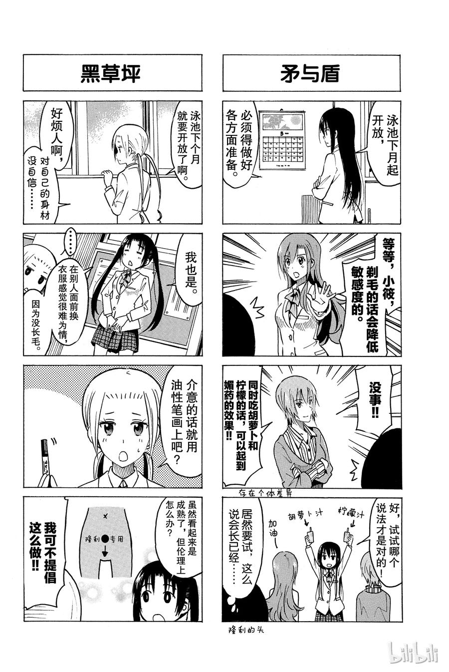 《樱才学园学生会》344 第2页