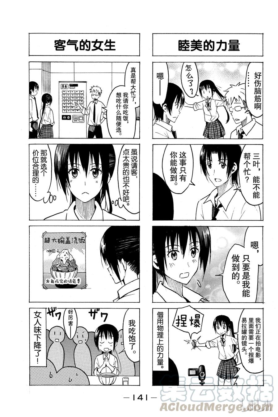 《樱才学园学生会》344 第3页