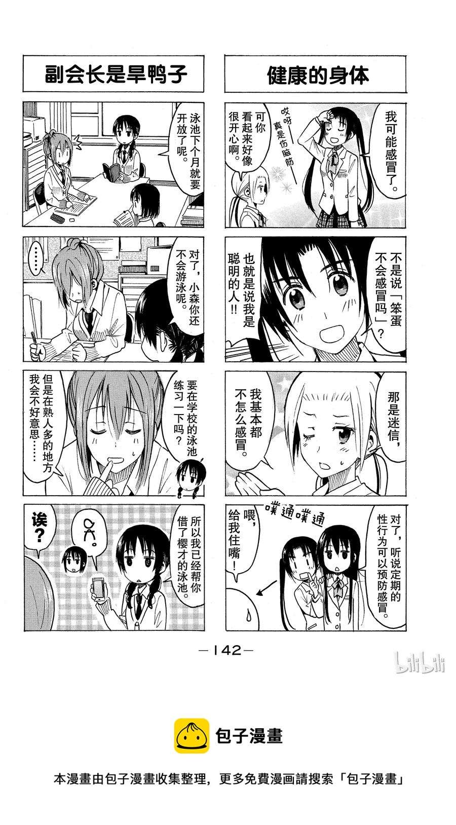 《樱才学园学生会》344 第4页