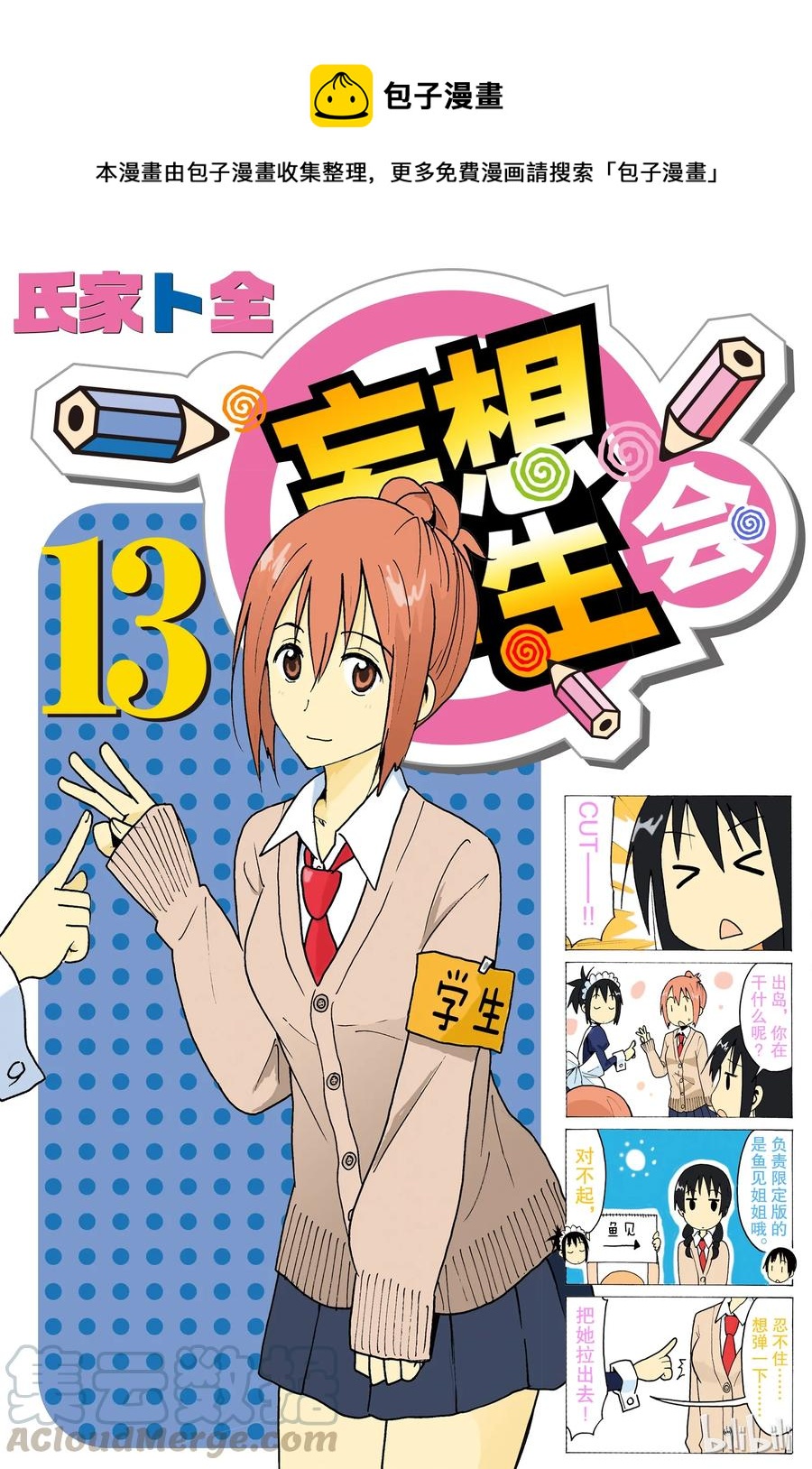 《樱才学园学生会》348 第1页