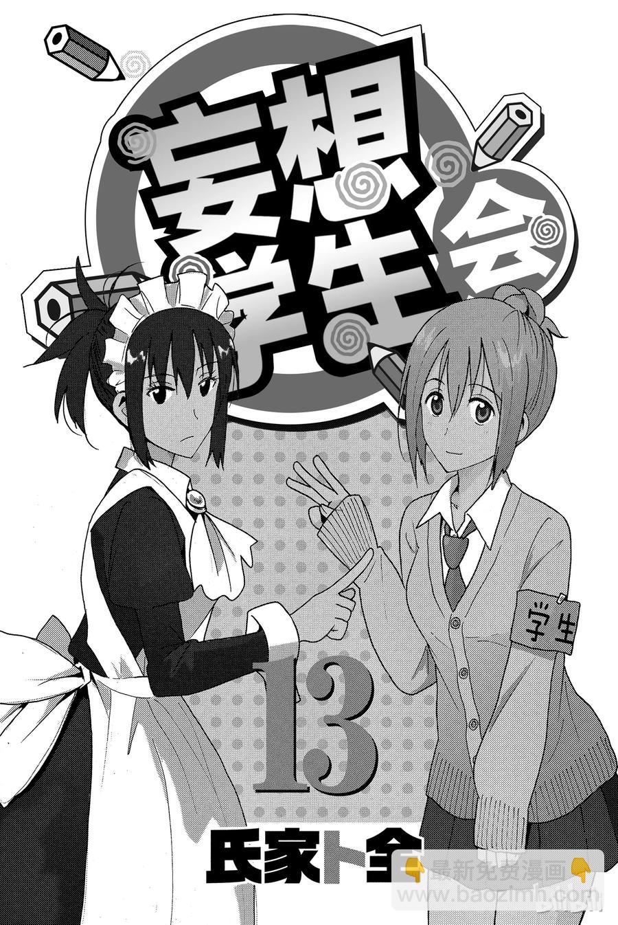 《樱才学园学生会》348 第2页