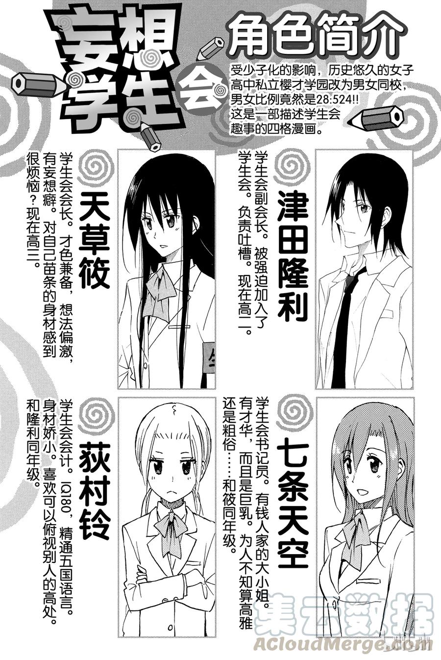 《樱才学园学生会》348 第3页