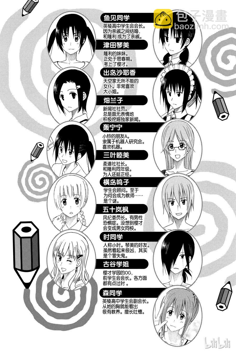 《樱才学园学生会》348 第4页