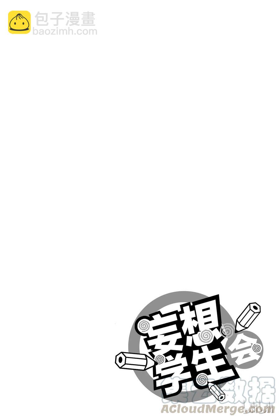 《樱才学园学生会》348 第5页