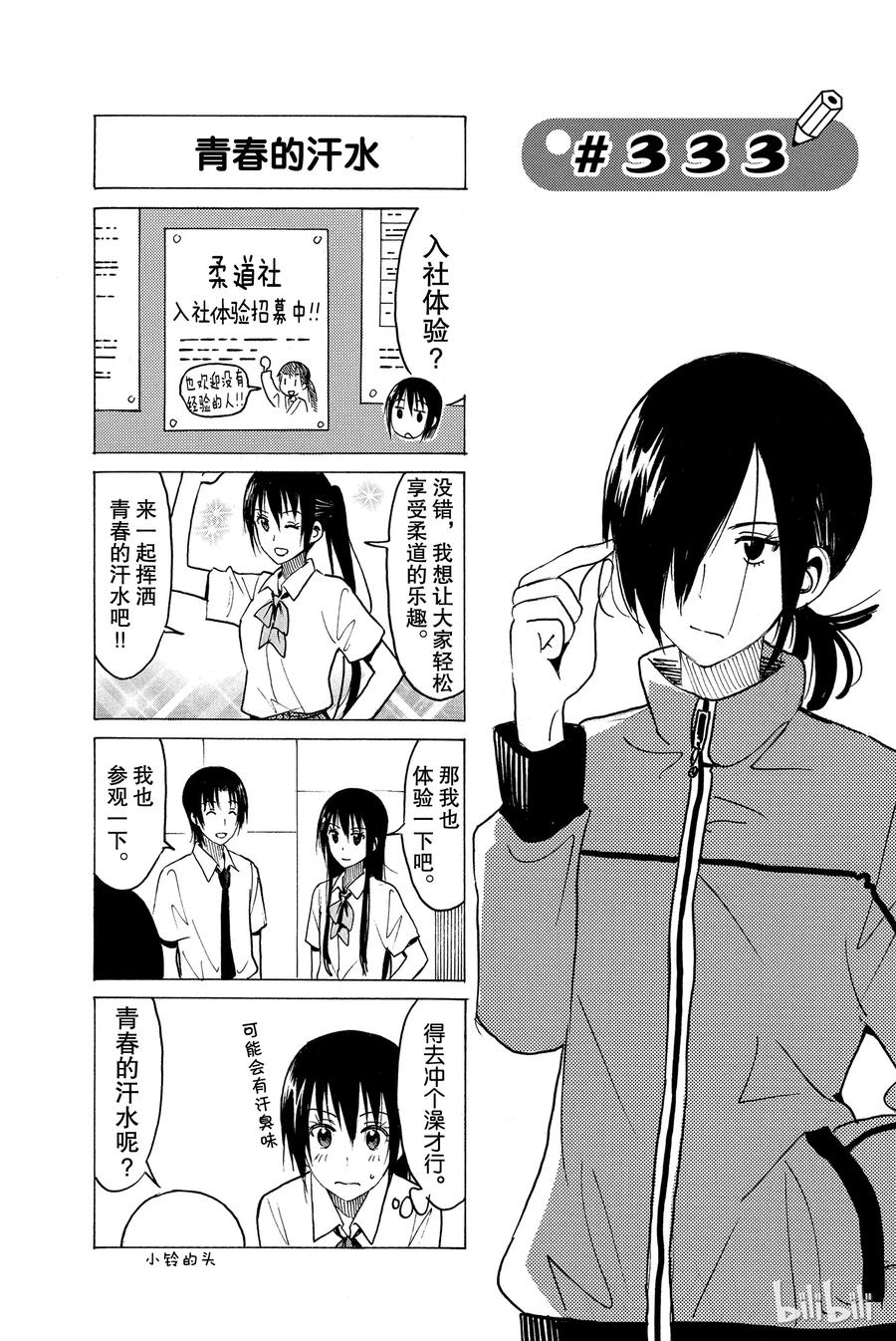 《樱才学园学生会》348 第6页