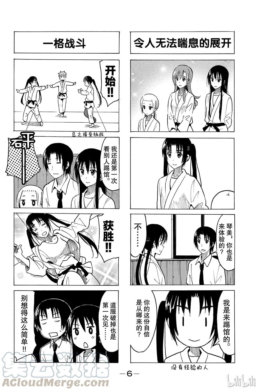 《樱才学园学生会》348 第7页