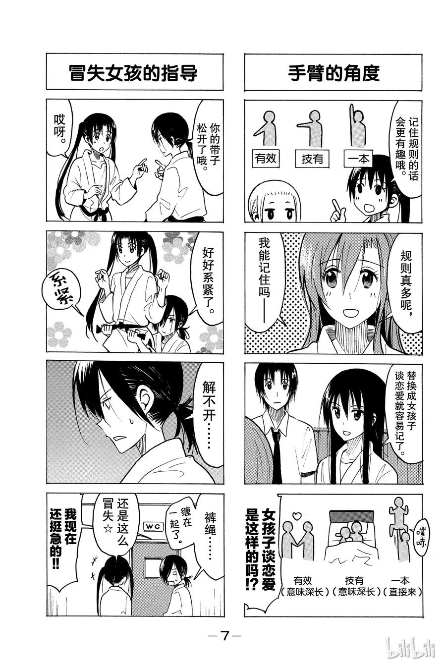 《樱才学园学生会》348 第8页