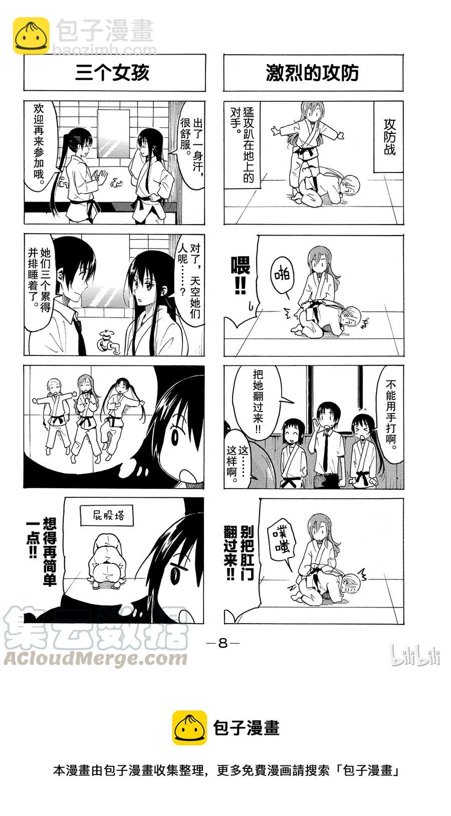 《樱才学园学生会》348 第9页