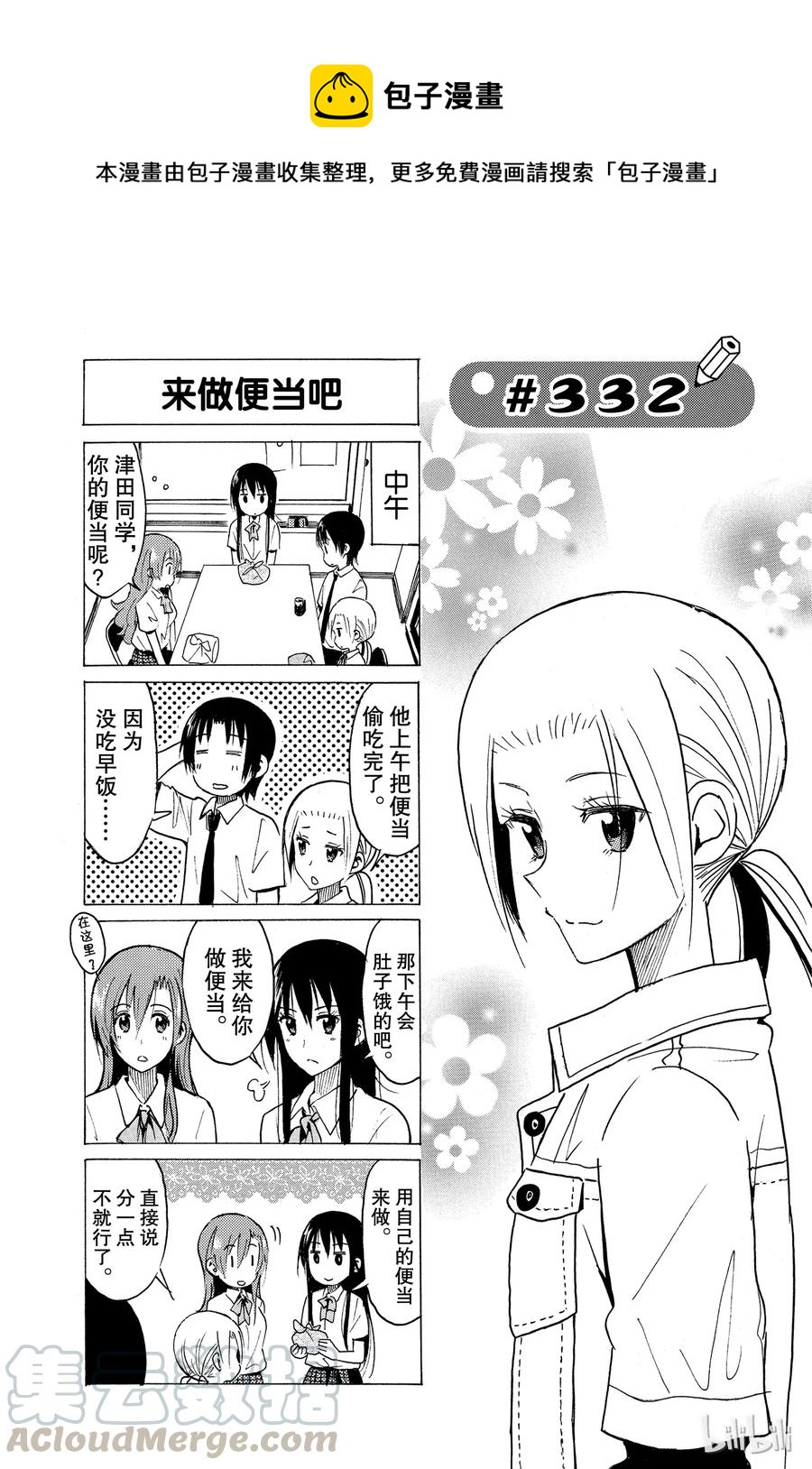 《樱才学园学生会》347 第1页