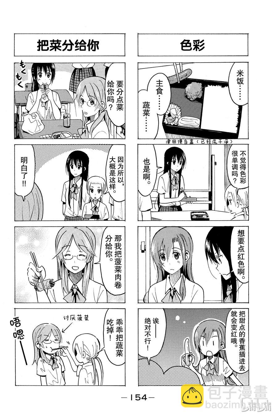 《樱才学园学生会》347 第2页