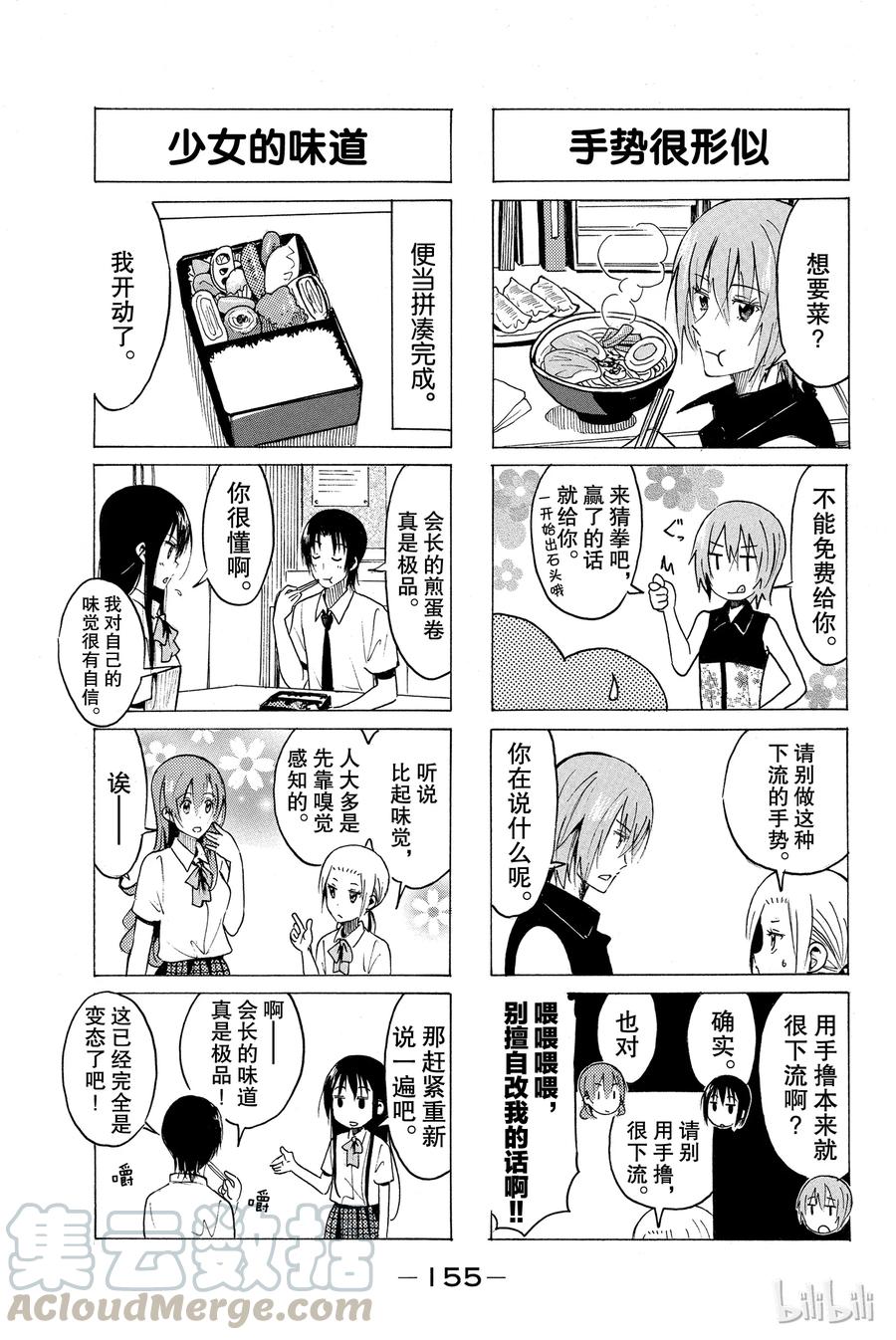 《樱才学园学生会》347 第3页