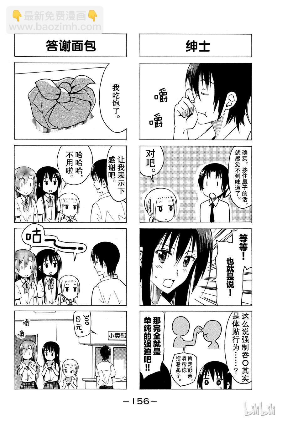 《樱才学园学生会》347 第4页