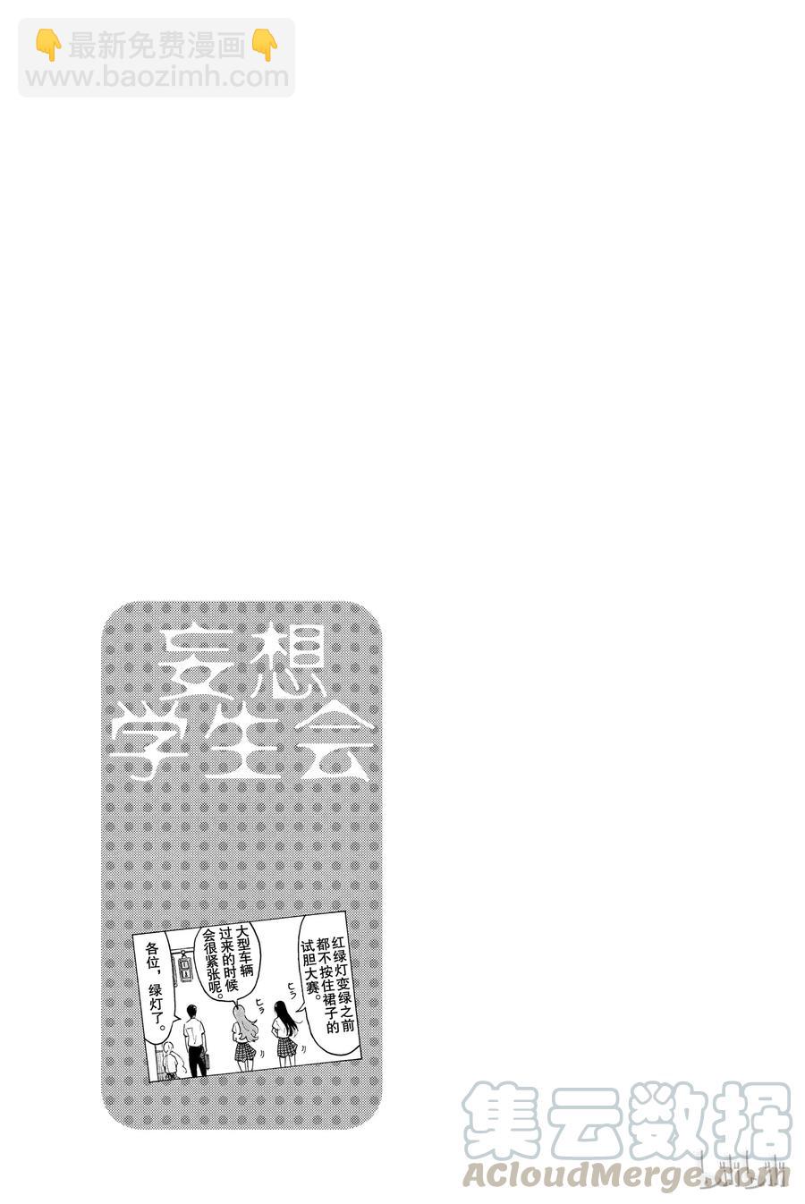 《樱才学园学生会》347 第5页