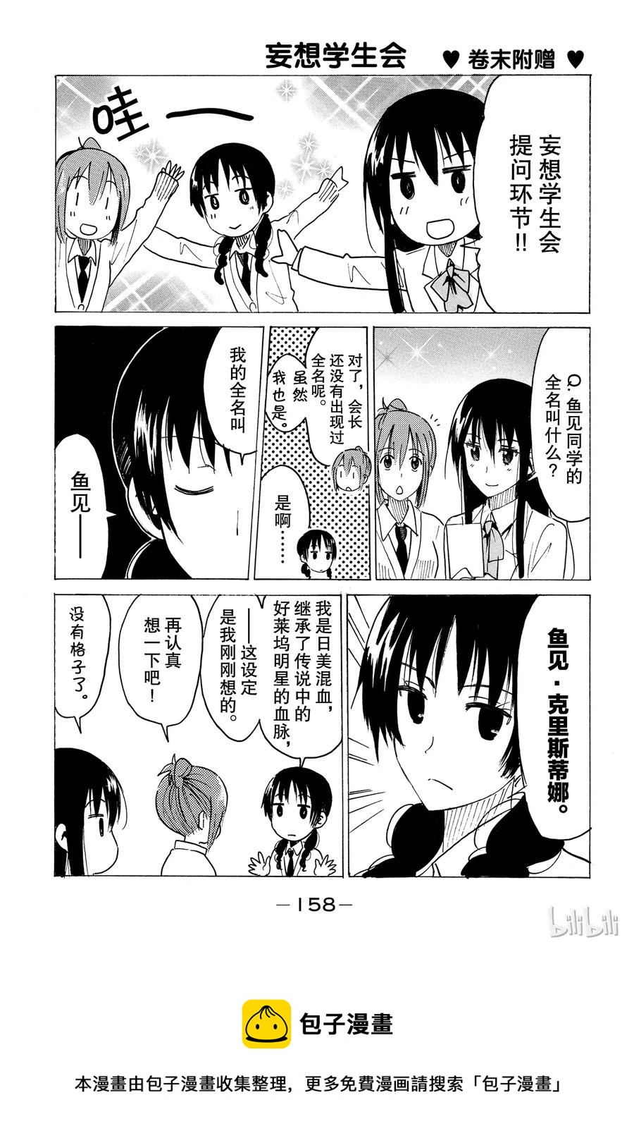 《樱才学园学生会》347 第6页