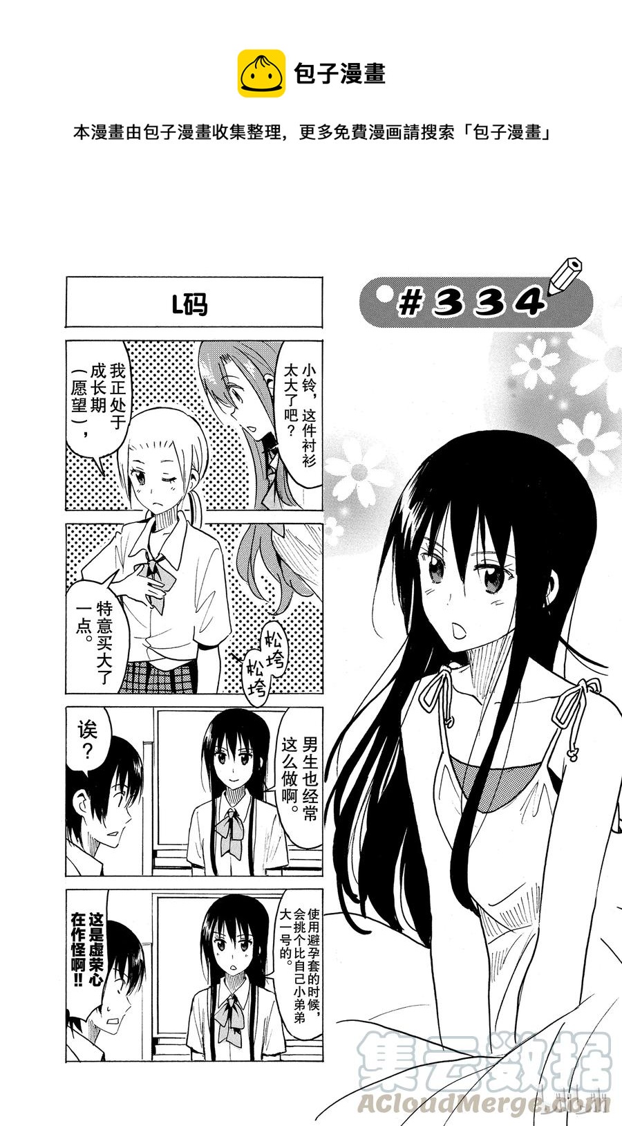 《樱才学园学生会》349 第1页