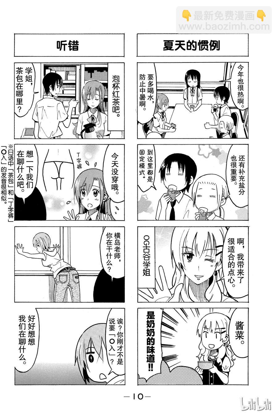 《樱才学园学生会》349 第2页