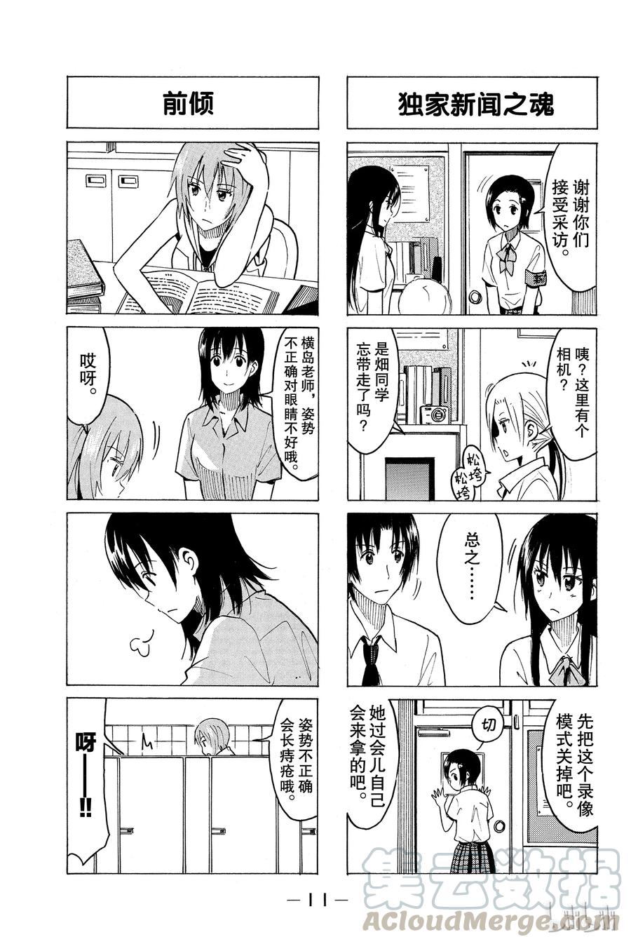 《樱才学园学生会》349 第3页