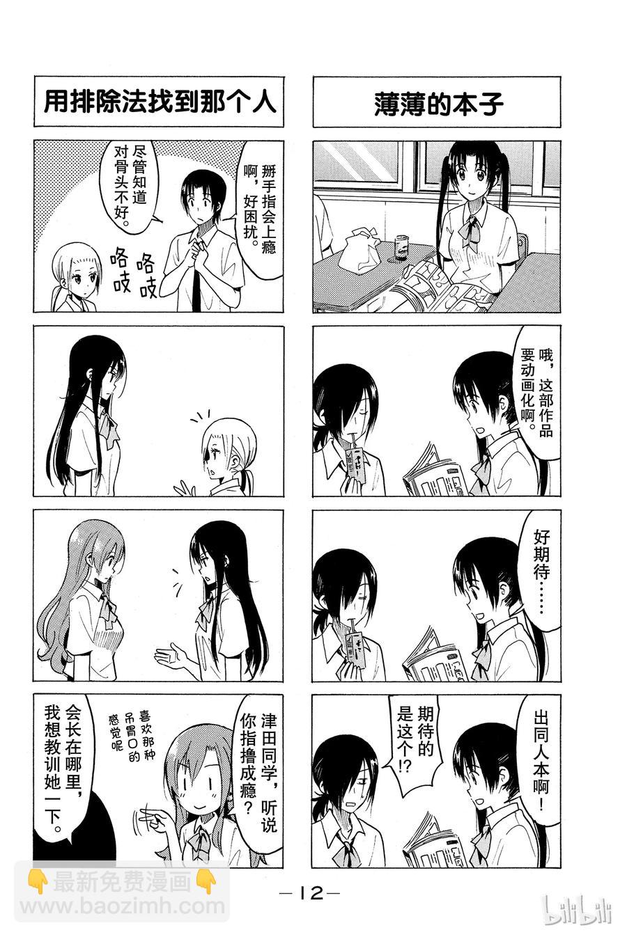 《樱才学园学生会》349 第4页