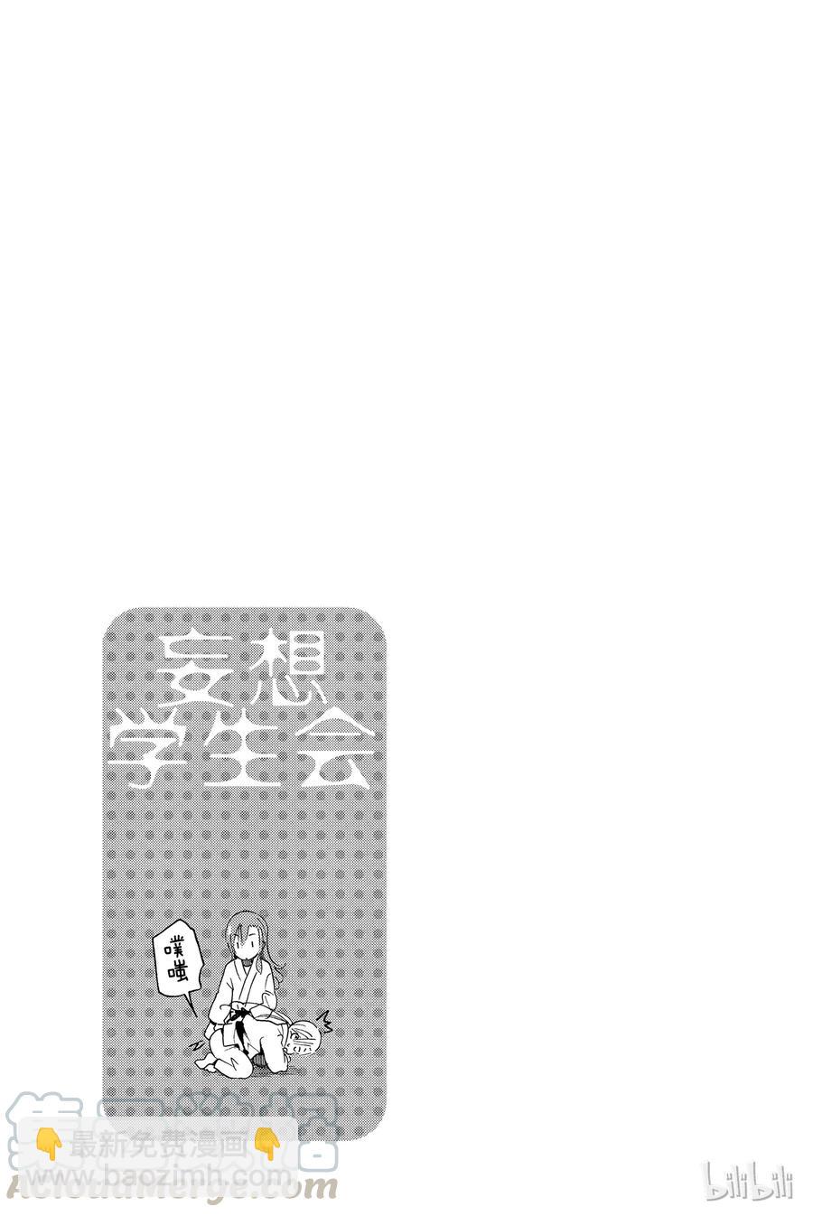《樱才学园学生会》349 第5页