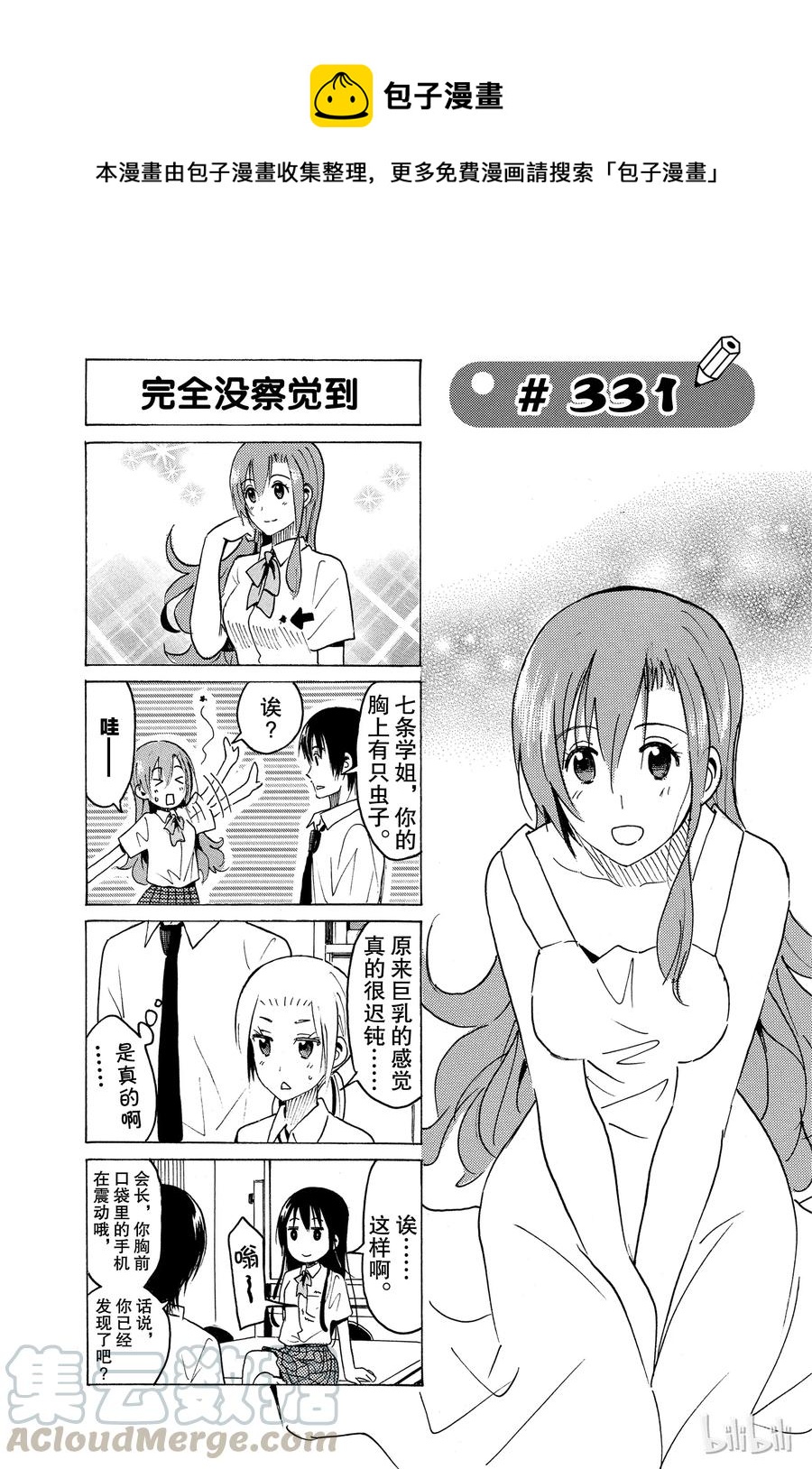 《樱才学园学生会》346 第1页