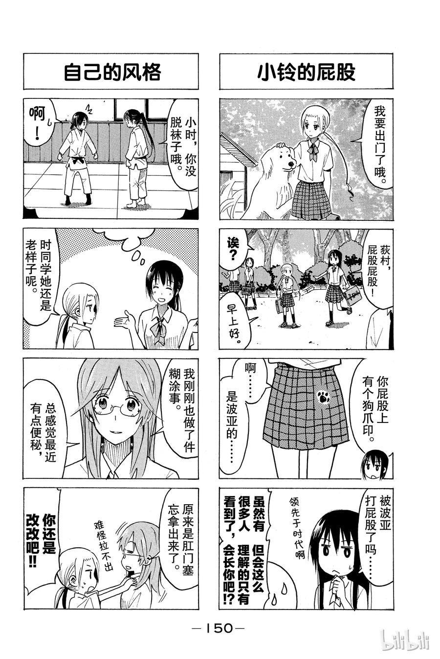 《樱才学园学生会》346 第2页