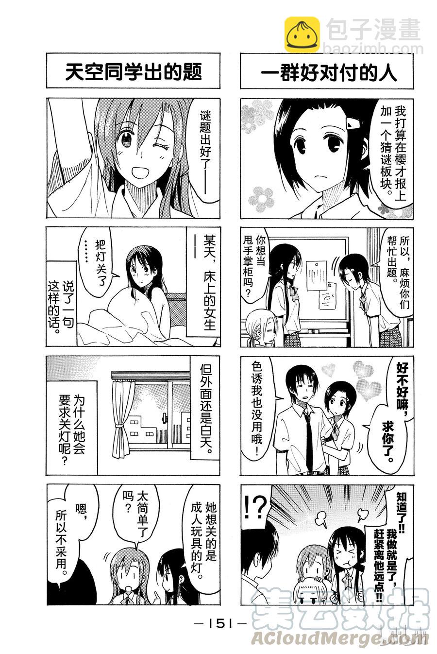 《樱才学园学生会》346 第3页