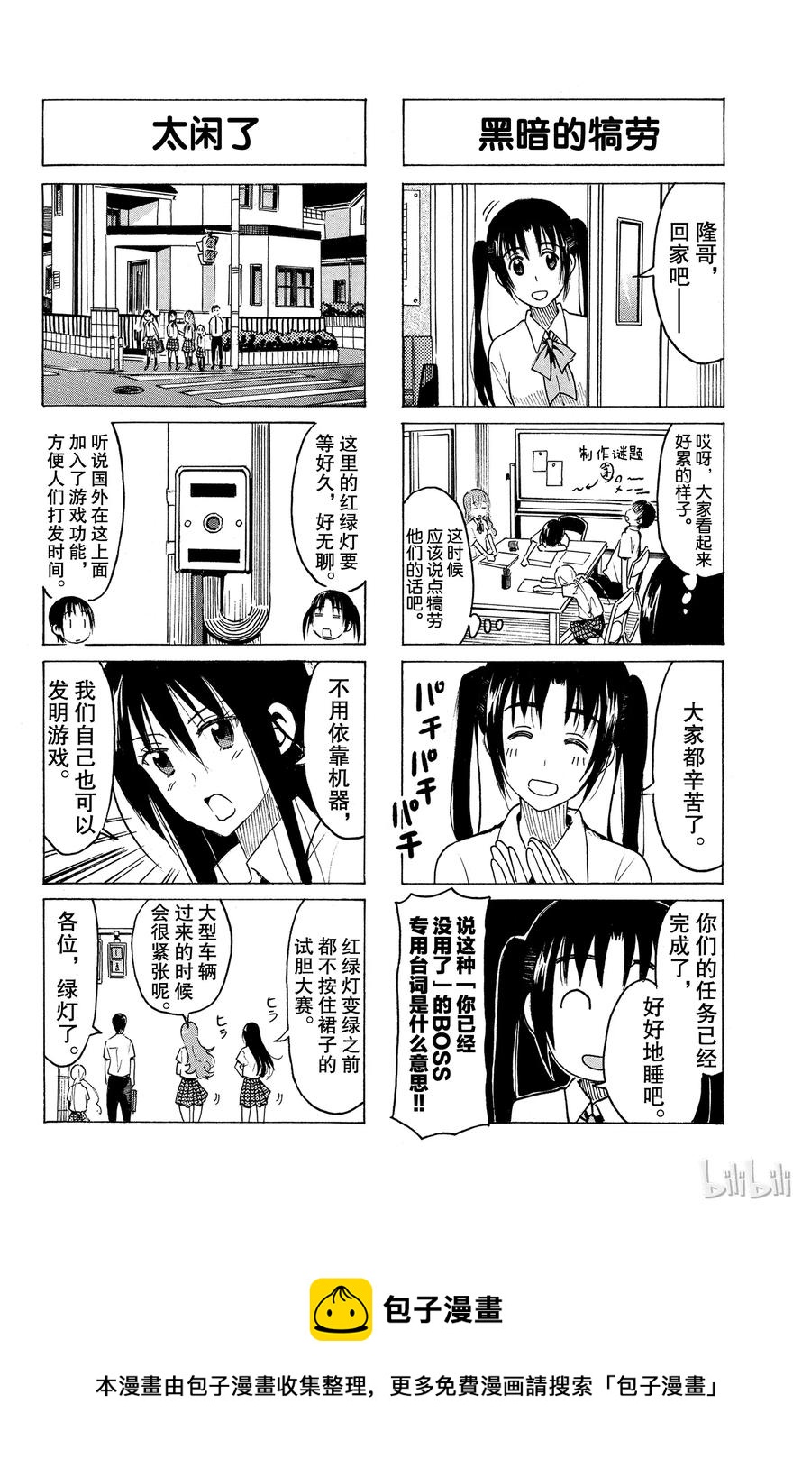 《樱才学园学生会》346 第4页