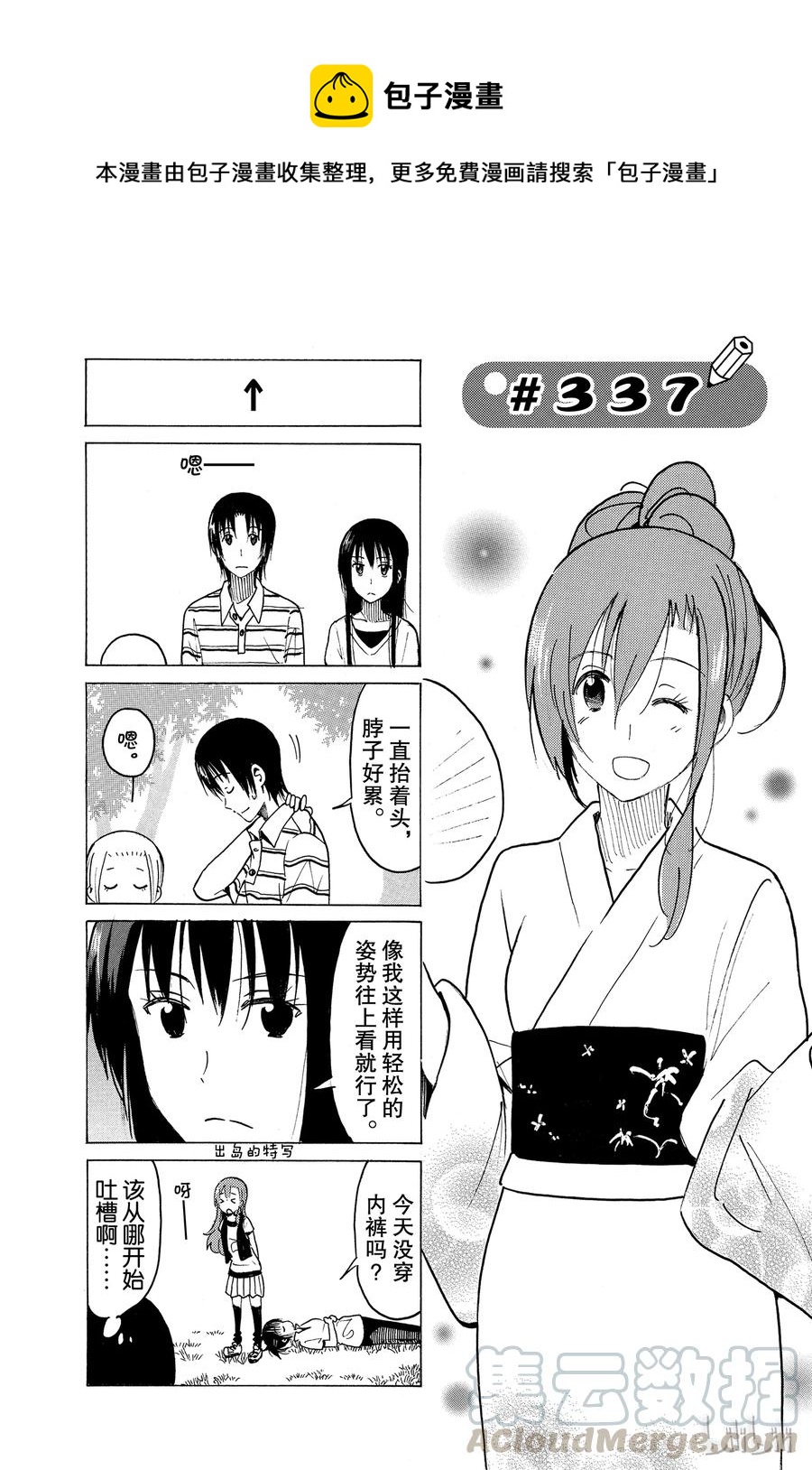 《樱才学园学生会》352 第1页