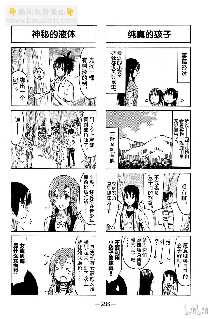 《樱才学园学生会》352 第2页