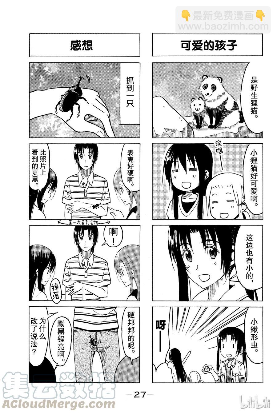 《樱才学园学生会》352 第3页