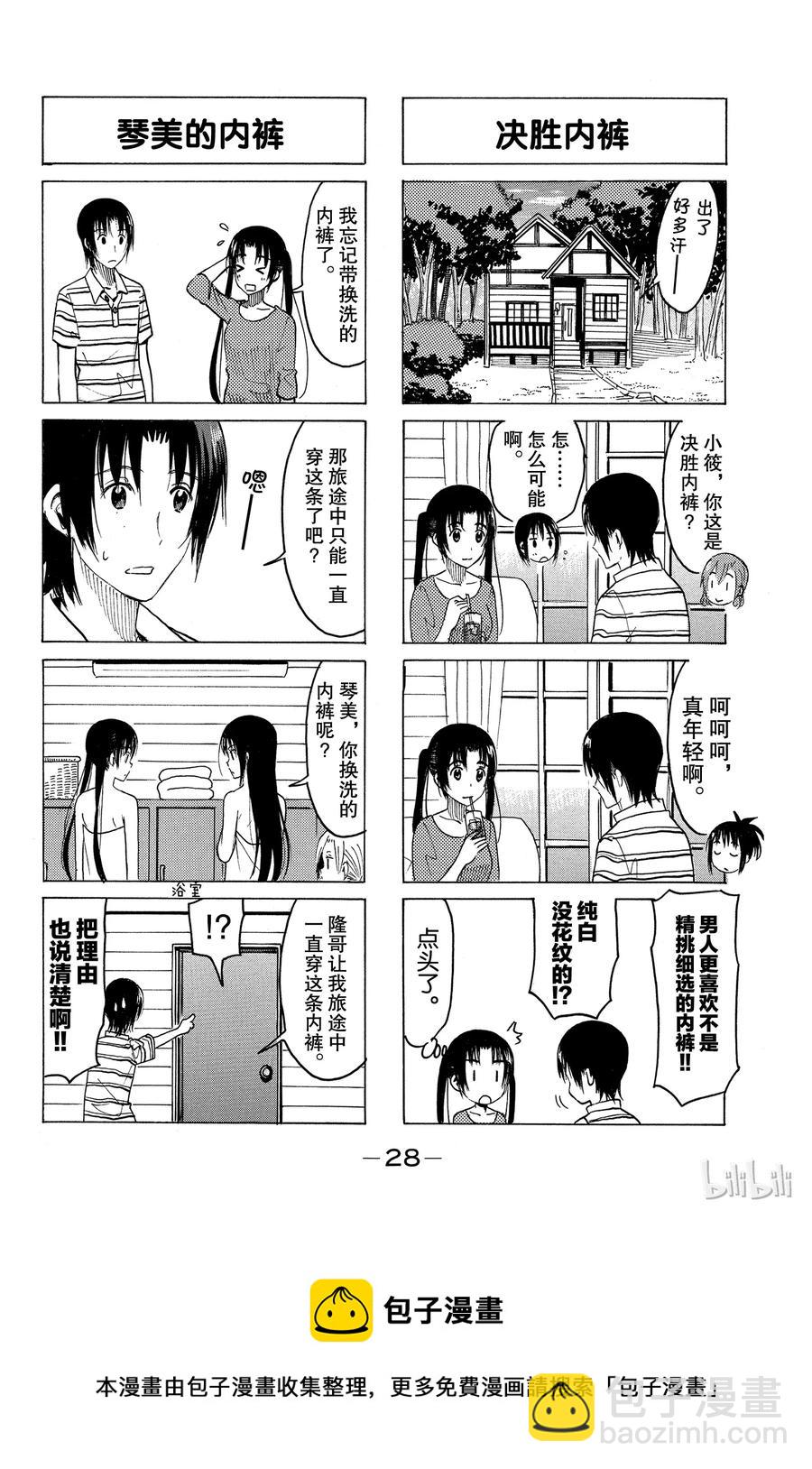 《樱才学园学生会》352 第4页