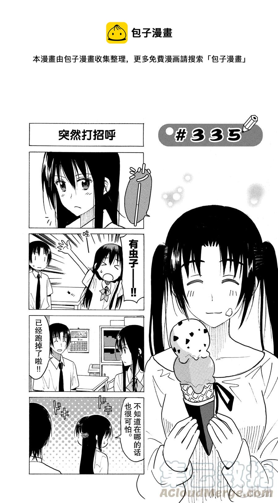 《樱才学园学生会》350 第1页