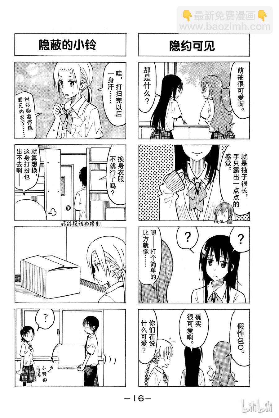 《樱才学园学生会》350 第2页
