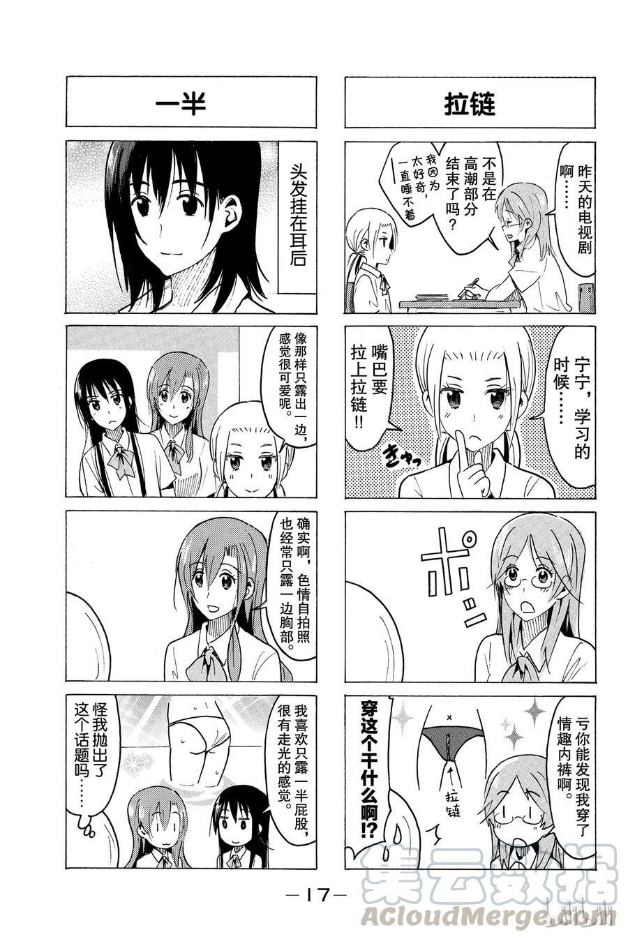 《樱才学园学生会》350 第3页