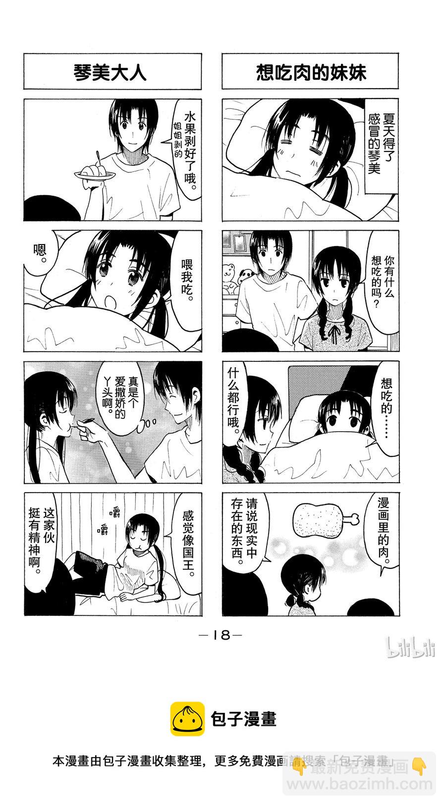 《樱才学园学生会》350 第4页