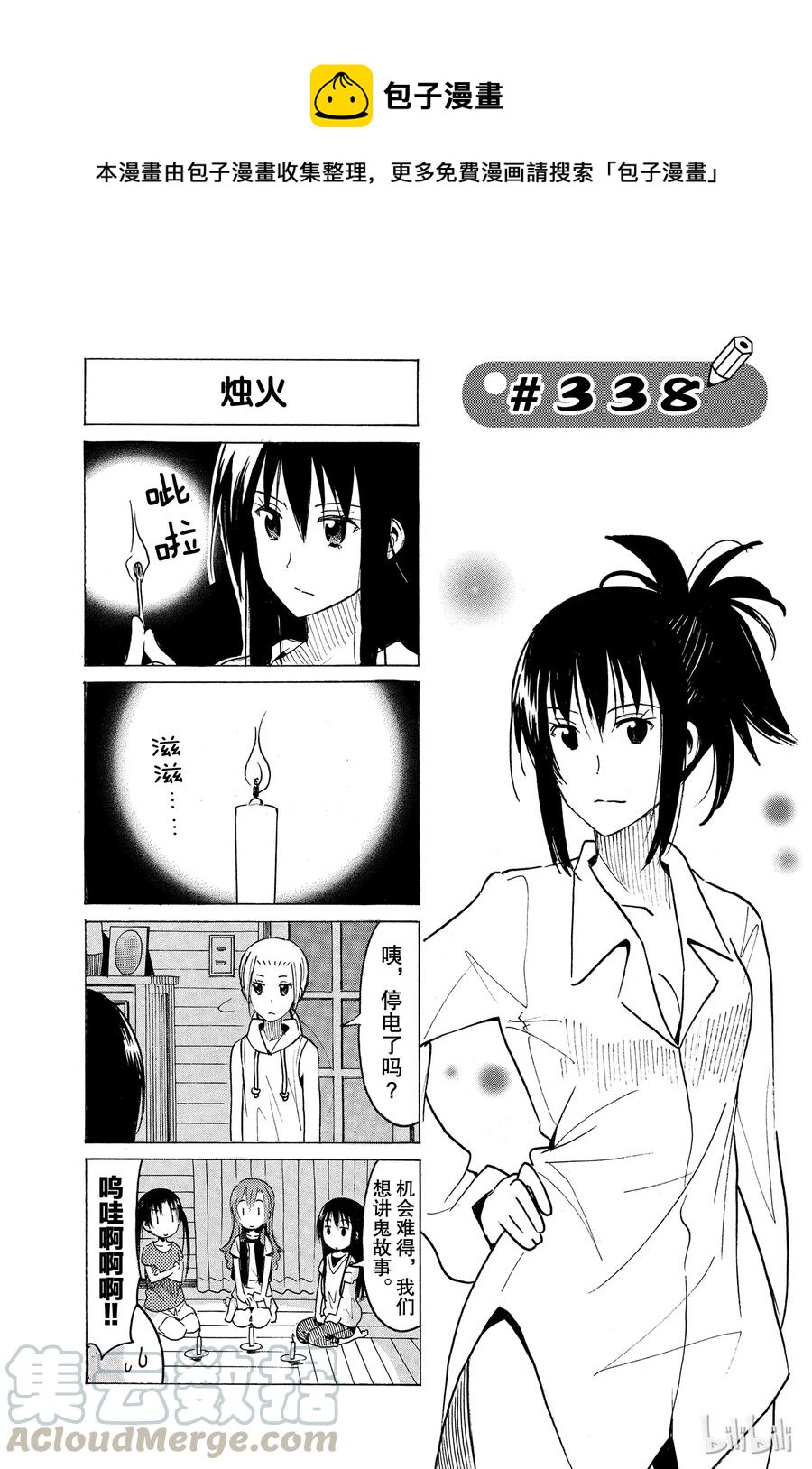 《樱才学园学生会》353 第1页