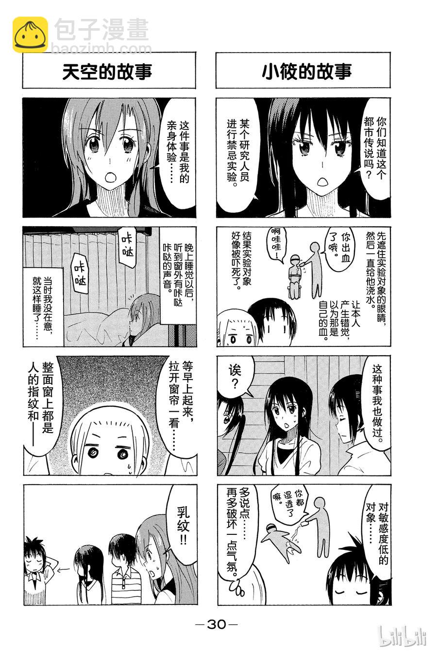 《樱才学园学生会》353 第2页