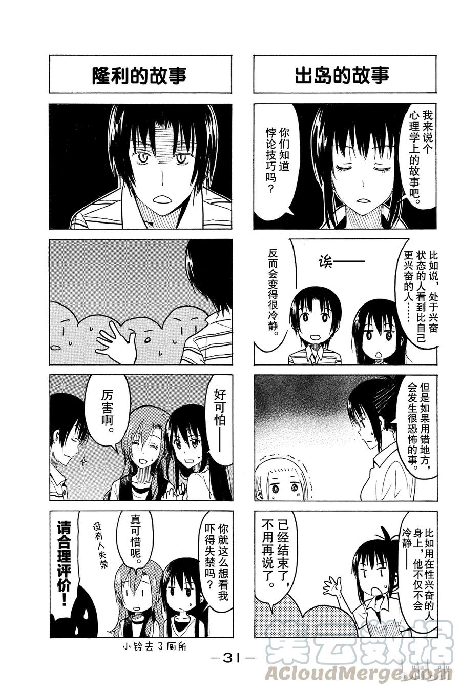 《樱才学园学生会》353 第3页