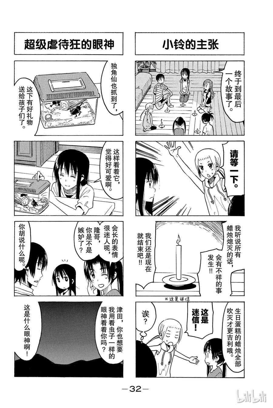 《樱才学园学生会》353 第4页