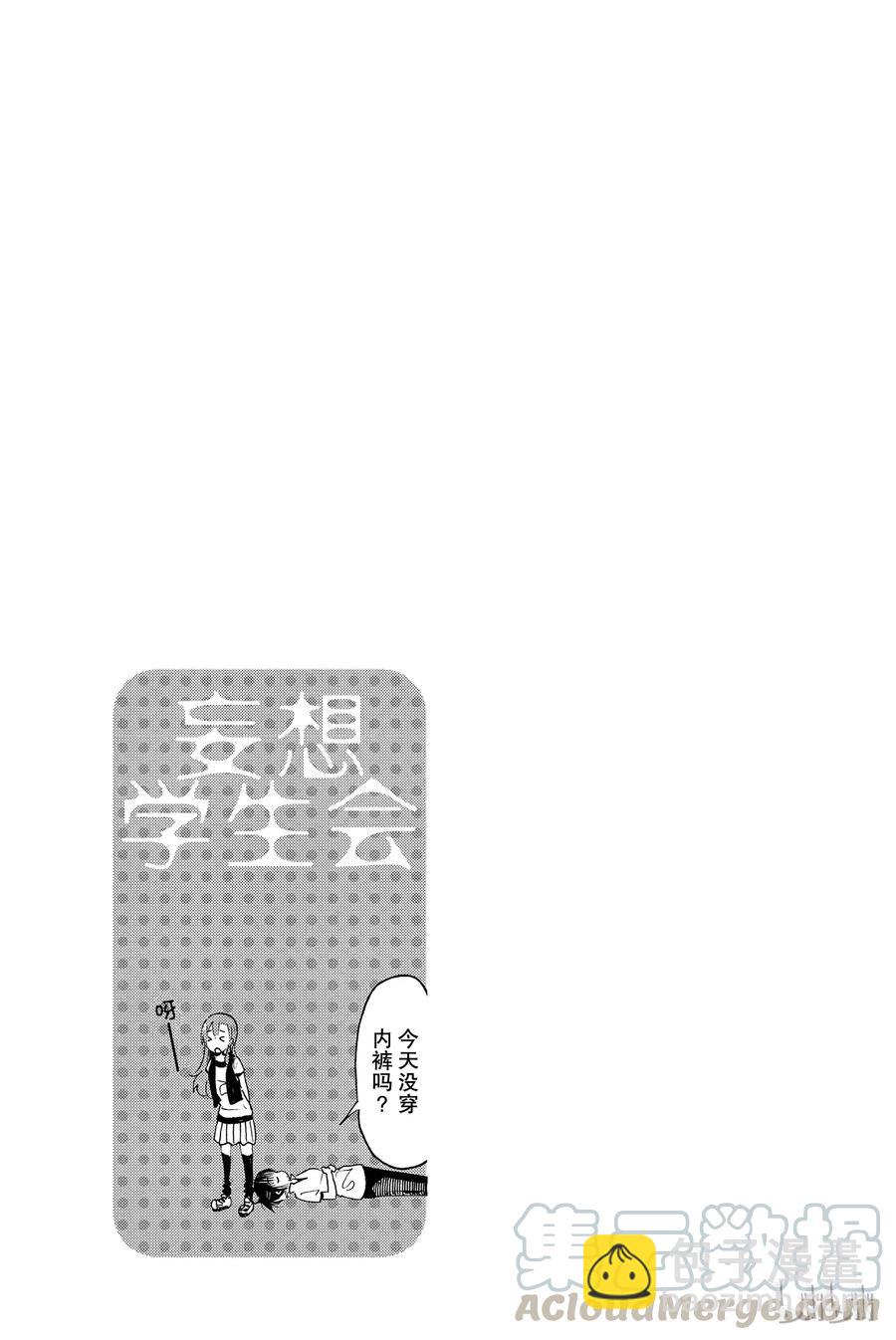 《樱才学园学生会》353 第5页