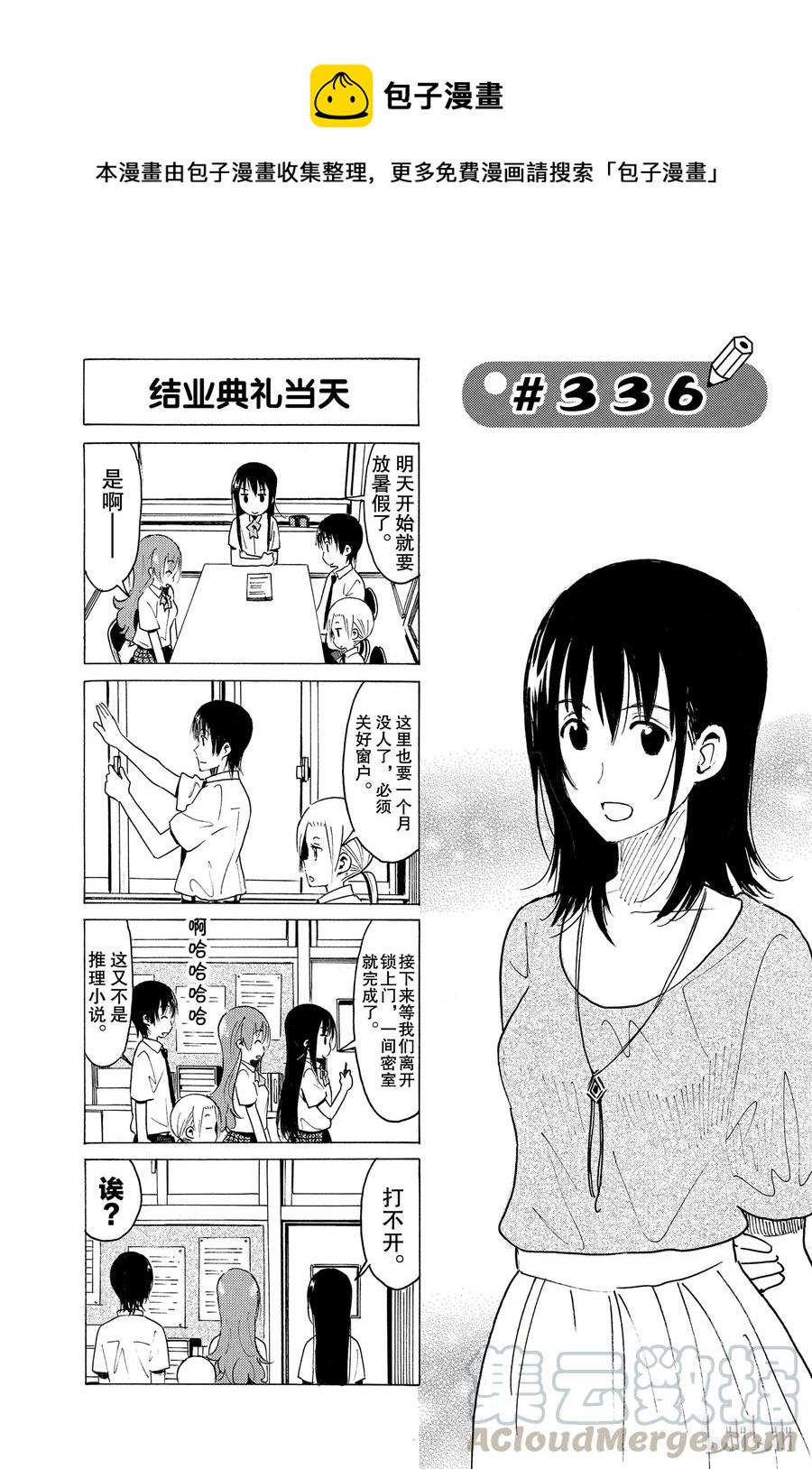 《樱才学园学生会》351 第1页