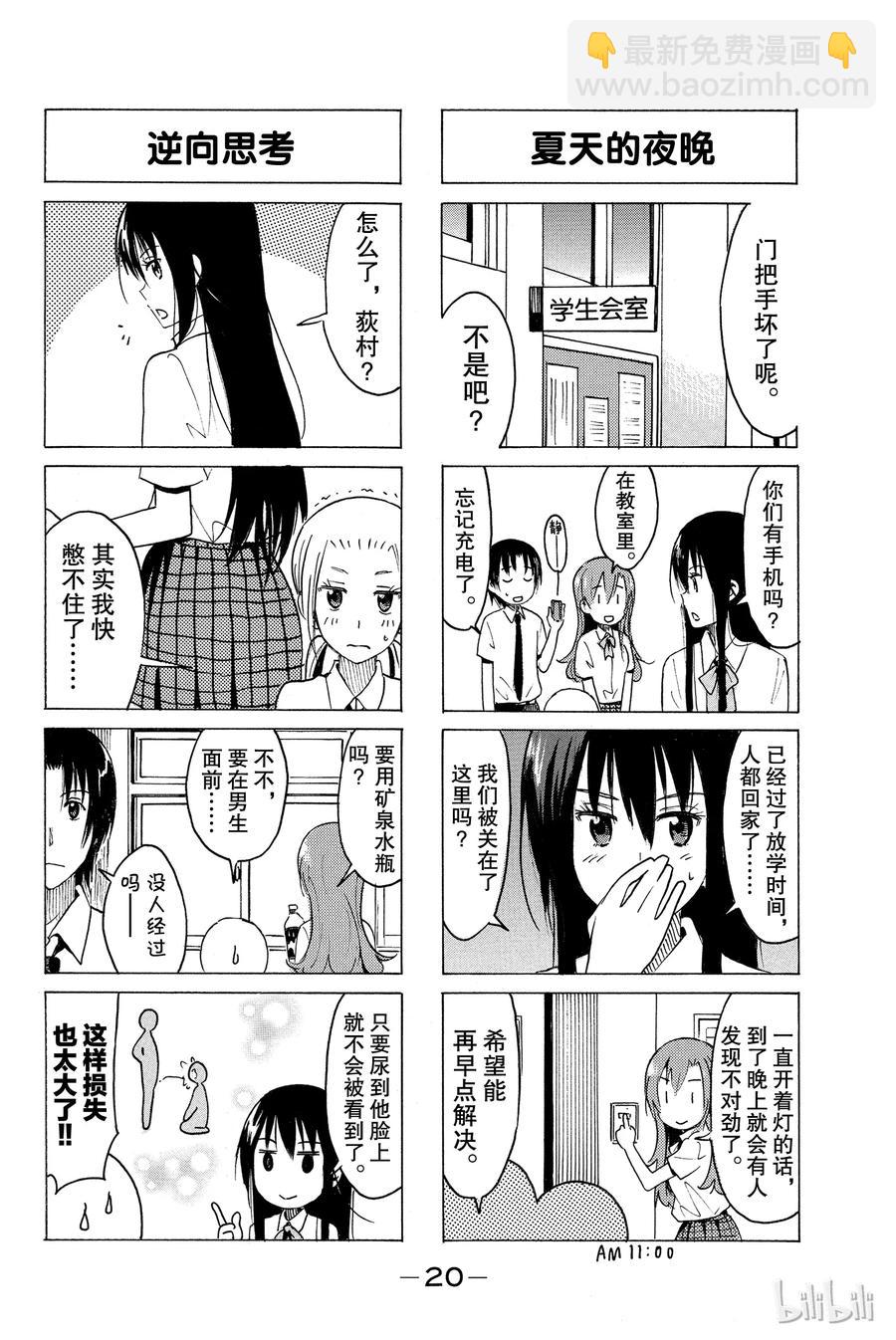 《樱才学园学生会》351 第2页