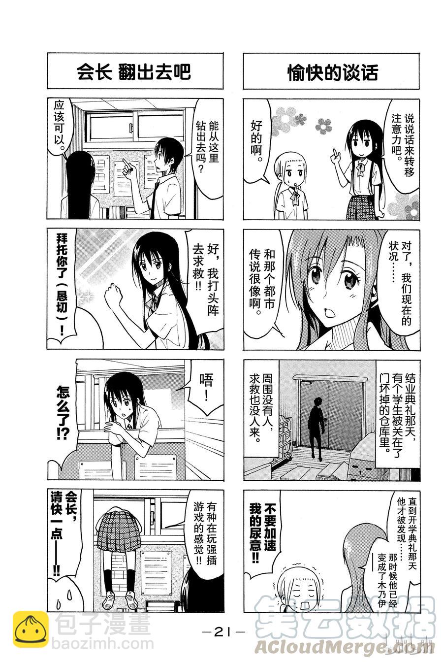 《樱才学园学生会》351 第3页