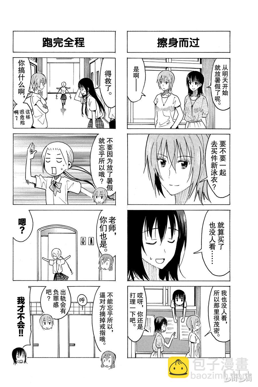 《樱才学园学生会》351 第4页