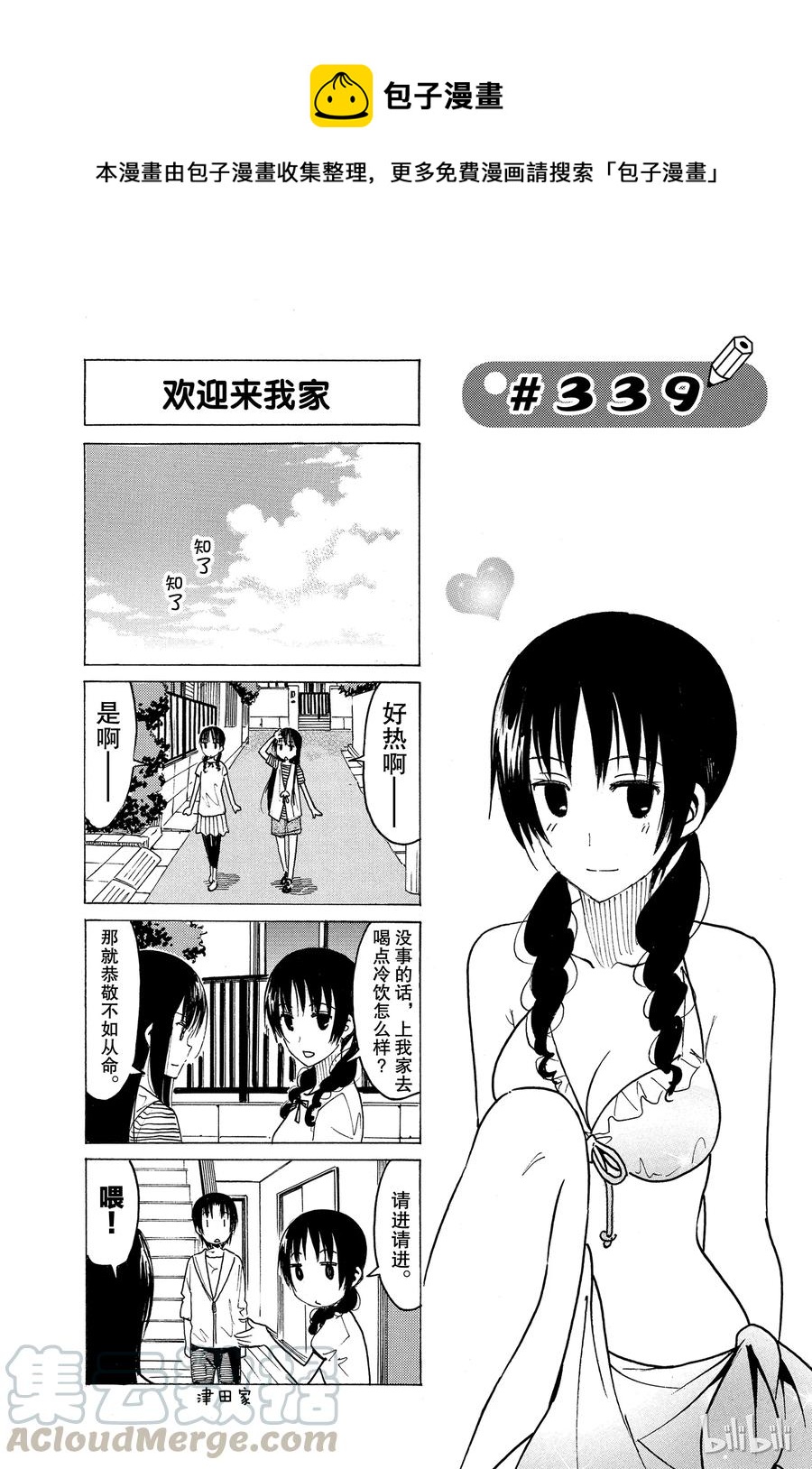 《樱才学园学生会》354 第1页
